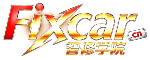 智修学院-Fixcar｜汽车维修-改装升级-原厂培训-机构培训-诊断编程-故障案例-无人机-机器人-AI技术资料下载平台
